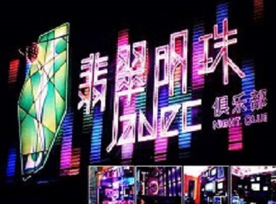 高平哪里荤的KTV男模女漂亮多-翡翠明珠KTV好玩会所体验