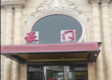 高平哪个KTV少爷最好玩-豪门国际KTV消费少爷服务点评